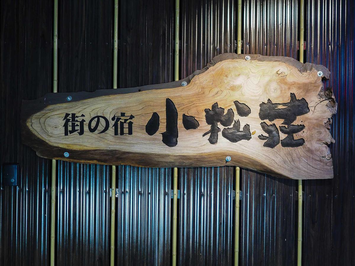 Tosu Hotel Komatsusou Exterior foto